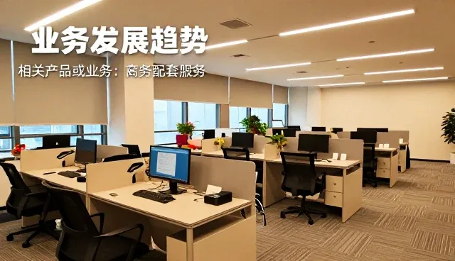 不同地区业务发展趋势对决策的影响与应对策略